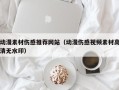 仙桃动漫素材伤感推荐网站（动漫伤感视频素材高清无水印）